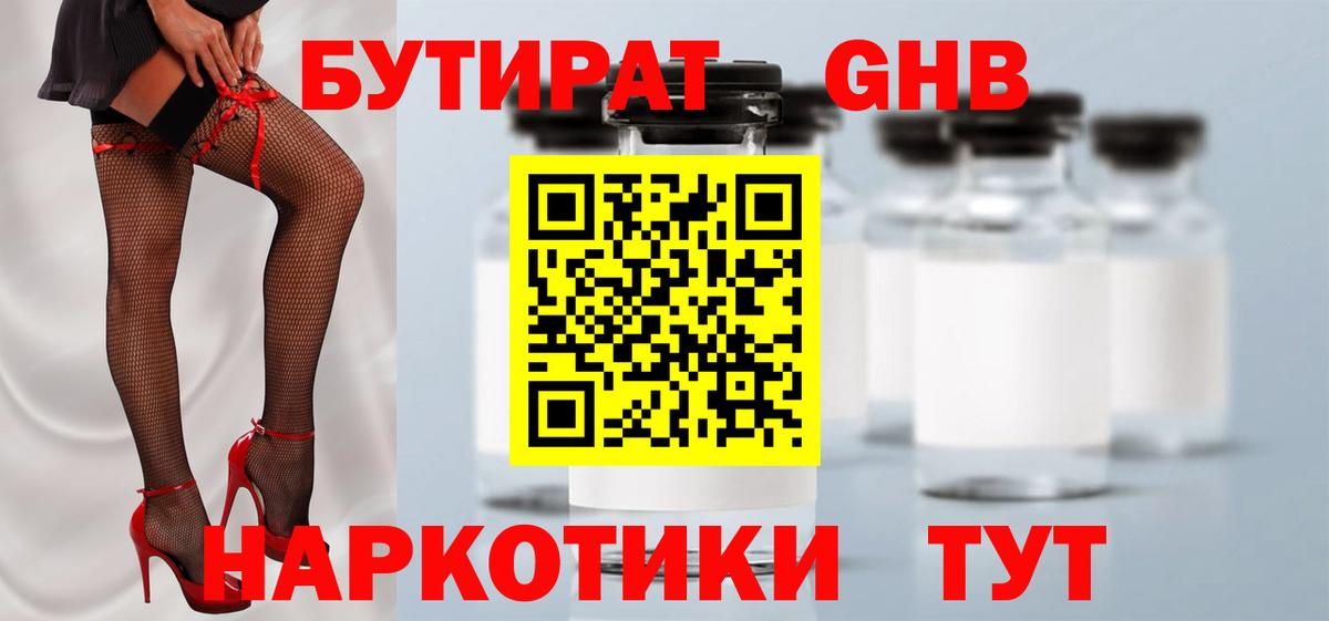 БУТИРАТ 99%  Бутират  Муравленко 