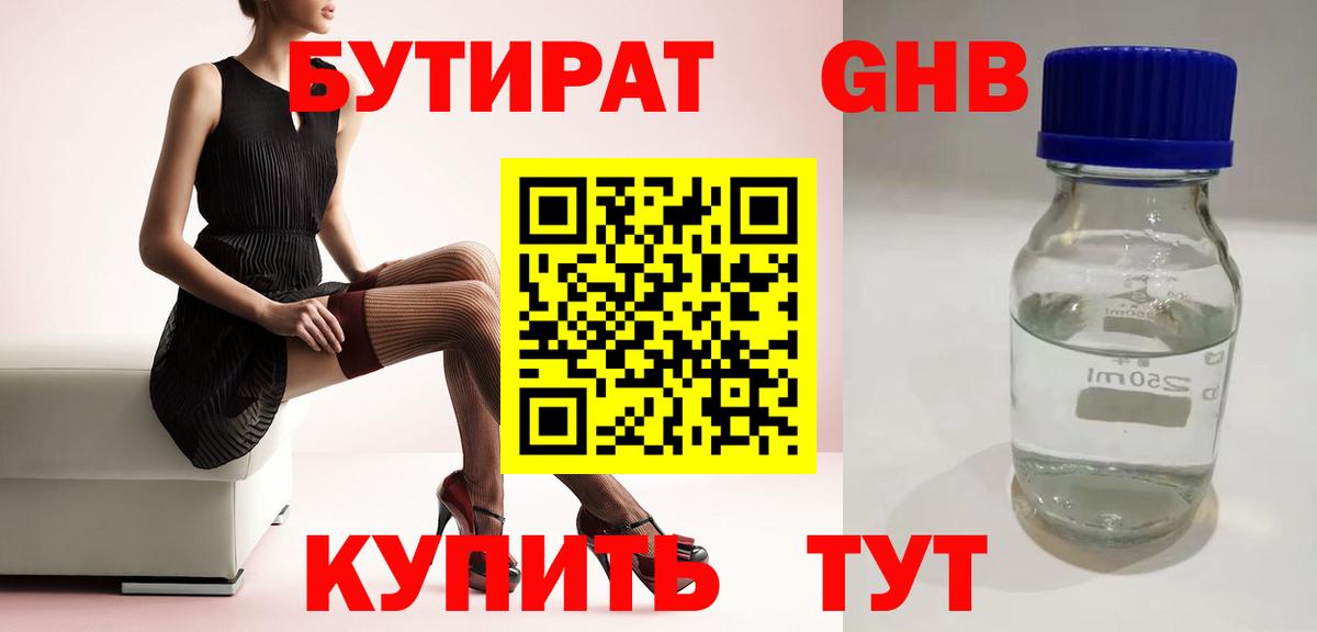 Бутират оксана Муравленко