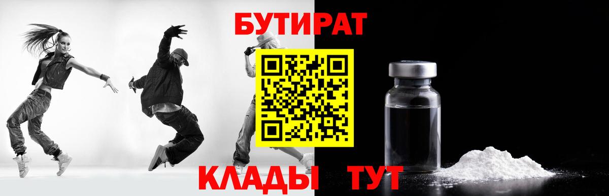 Муравленко  Бутират бутандиол  Вход с VPN 