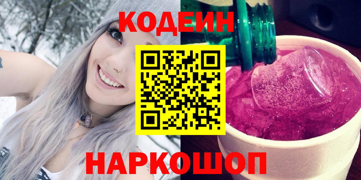 Муравленко  Кодеиновый сироп Lean напиток Lean (лин)  Вход с VPN  Codein напиток Lean (лин) 