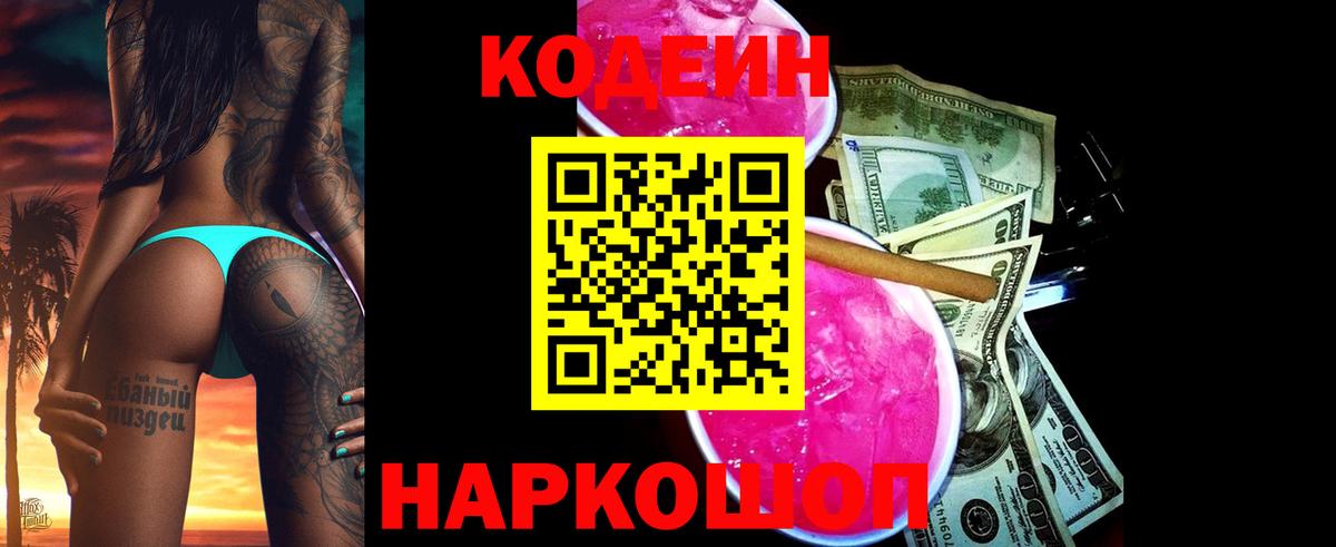 Кодеиновый сироп Lean напиток Lean (лин)  Муравленко  Кодеиновый сироп Lean Purple Drank 