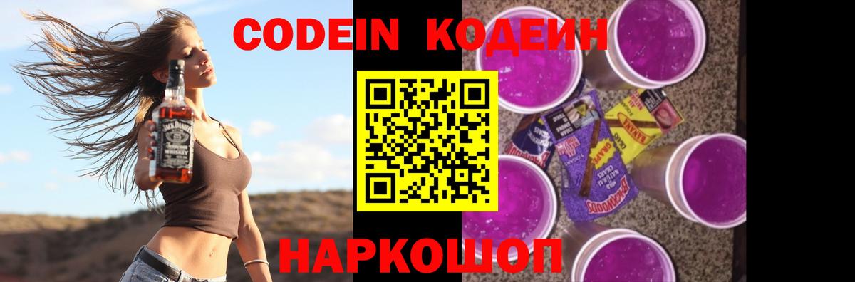 Кодеиновый сироп Lean Purple Drank Муравленко