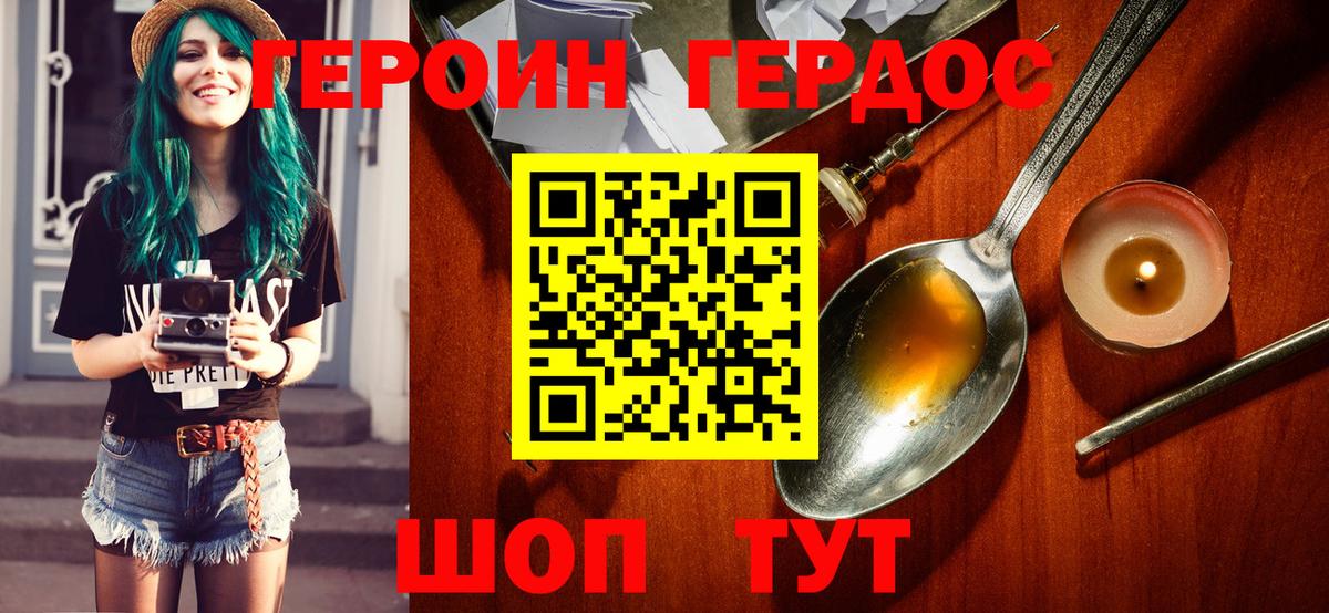 ГЕРОИН герыч  Вход с VPN  Муравленко 