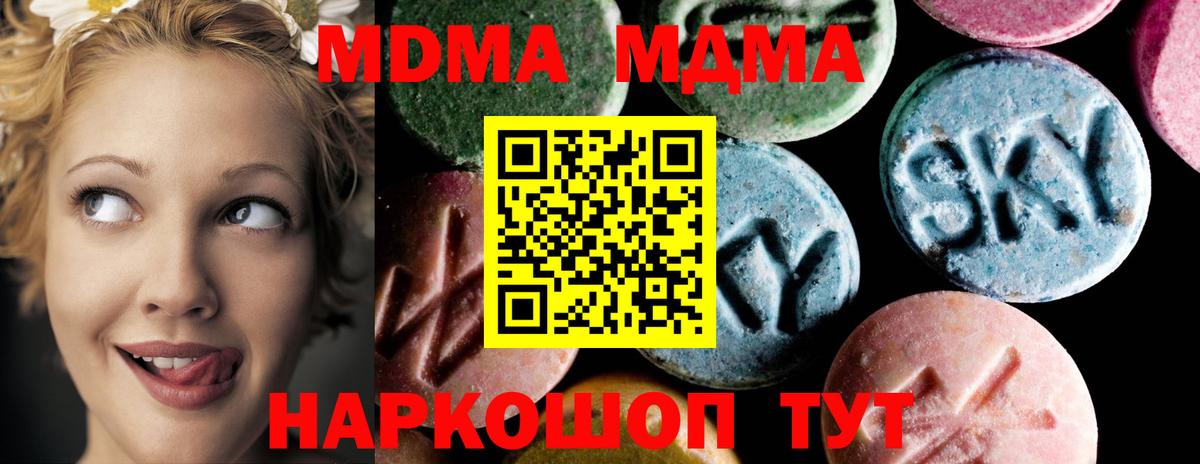 МДМА crystal Муравленко