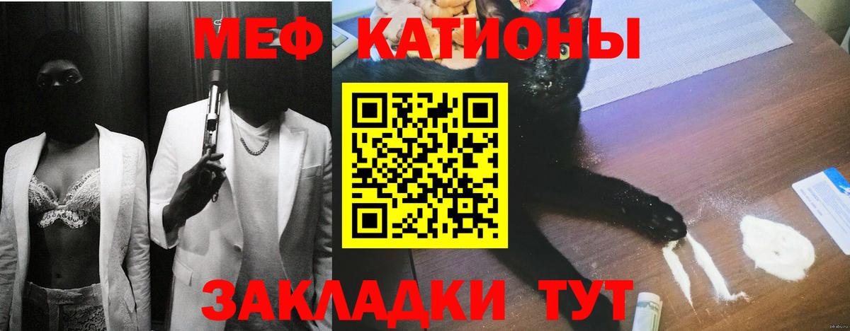 Меф мяу мяу Муравленко