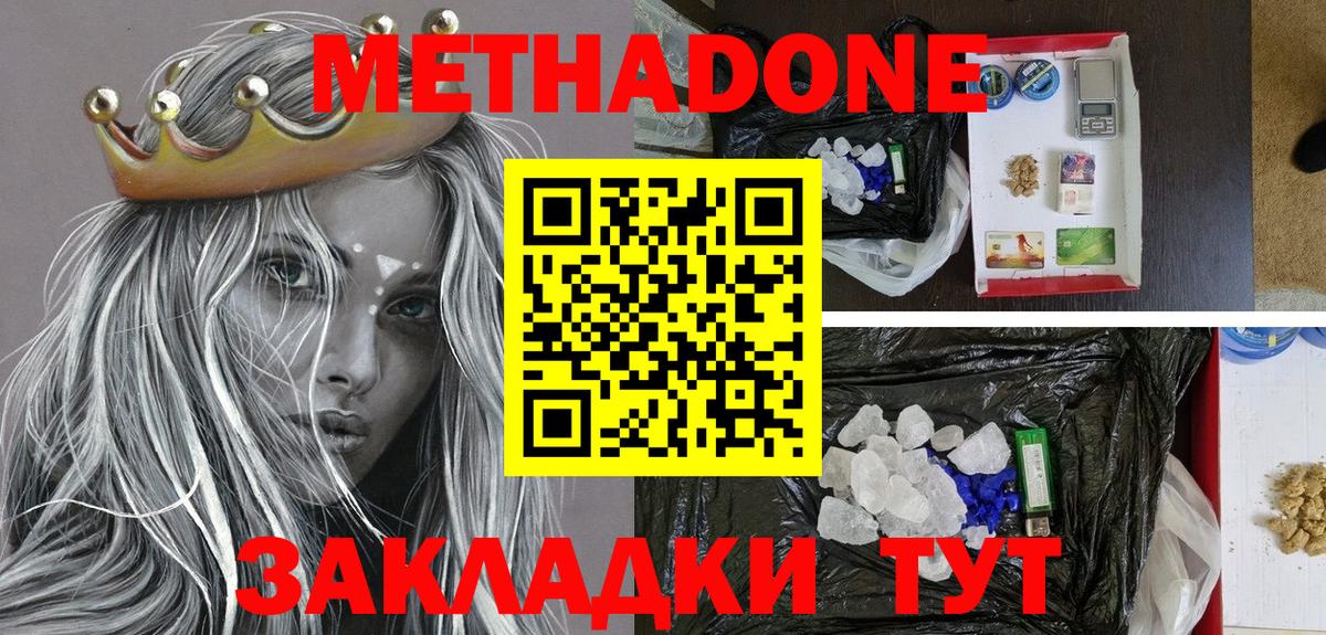 МЕТАДОН VHQ Муравленко