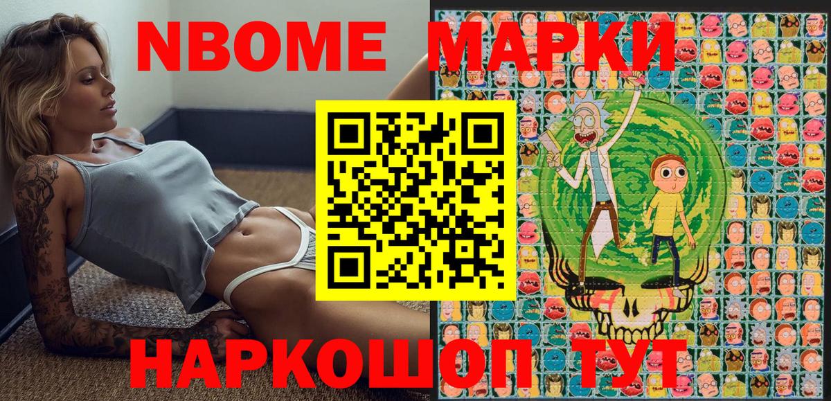 Марки N-bome 1,8мг  Вход с VPN  Муравленко 