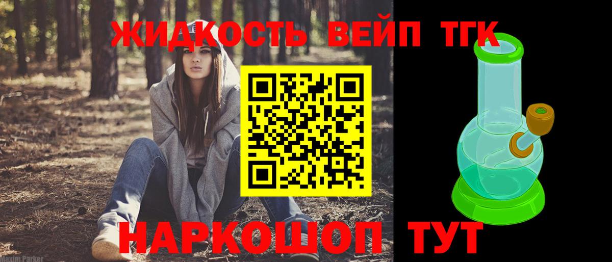 ТГК жижа Муравленко