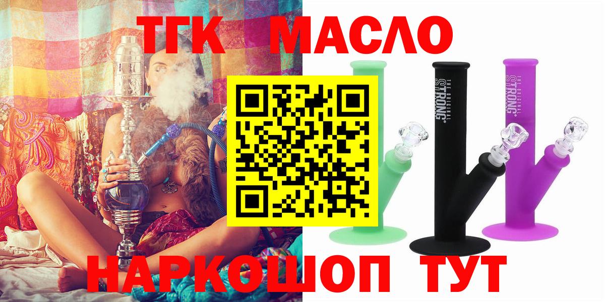 ТГК THC oil  Муравленко  ТГК THC oil 